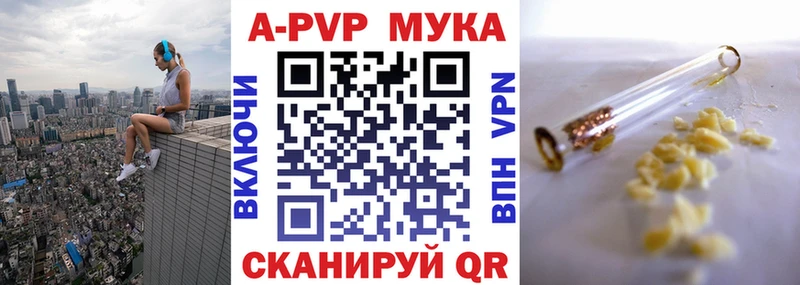купить закладку  Межгорье  Альфа ПВП мука 