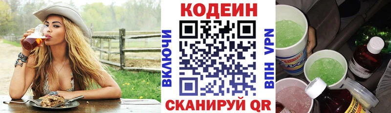 Кодеиновый сироп Lean напиток Lean (лин)  как найти   Межгорье 